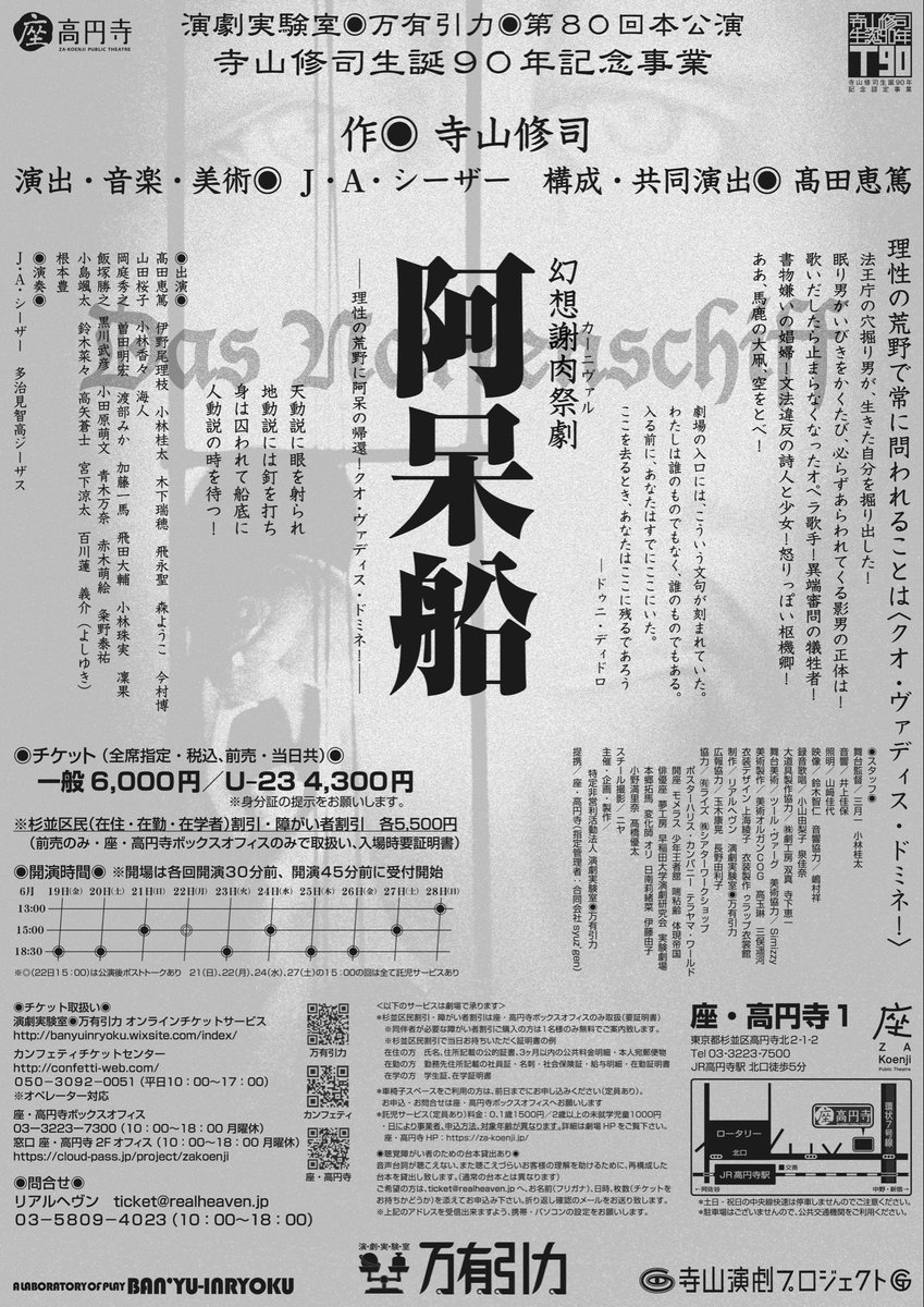 演劇実験室◉万有引力 (@banyu_inryoku) / Posts / X