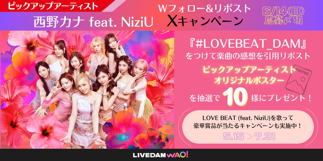 西野カナさんとNiziUの相思相愛コラボが素敵すぎるぅ〜 第一次パラパラ
