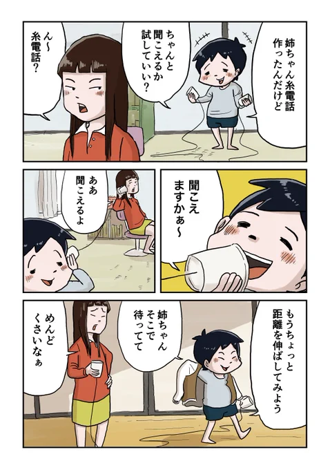 糸電話

続きあります 