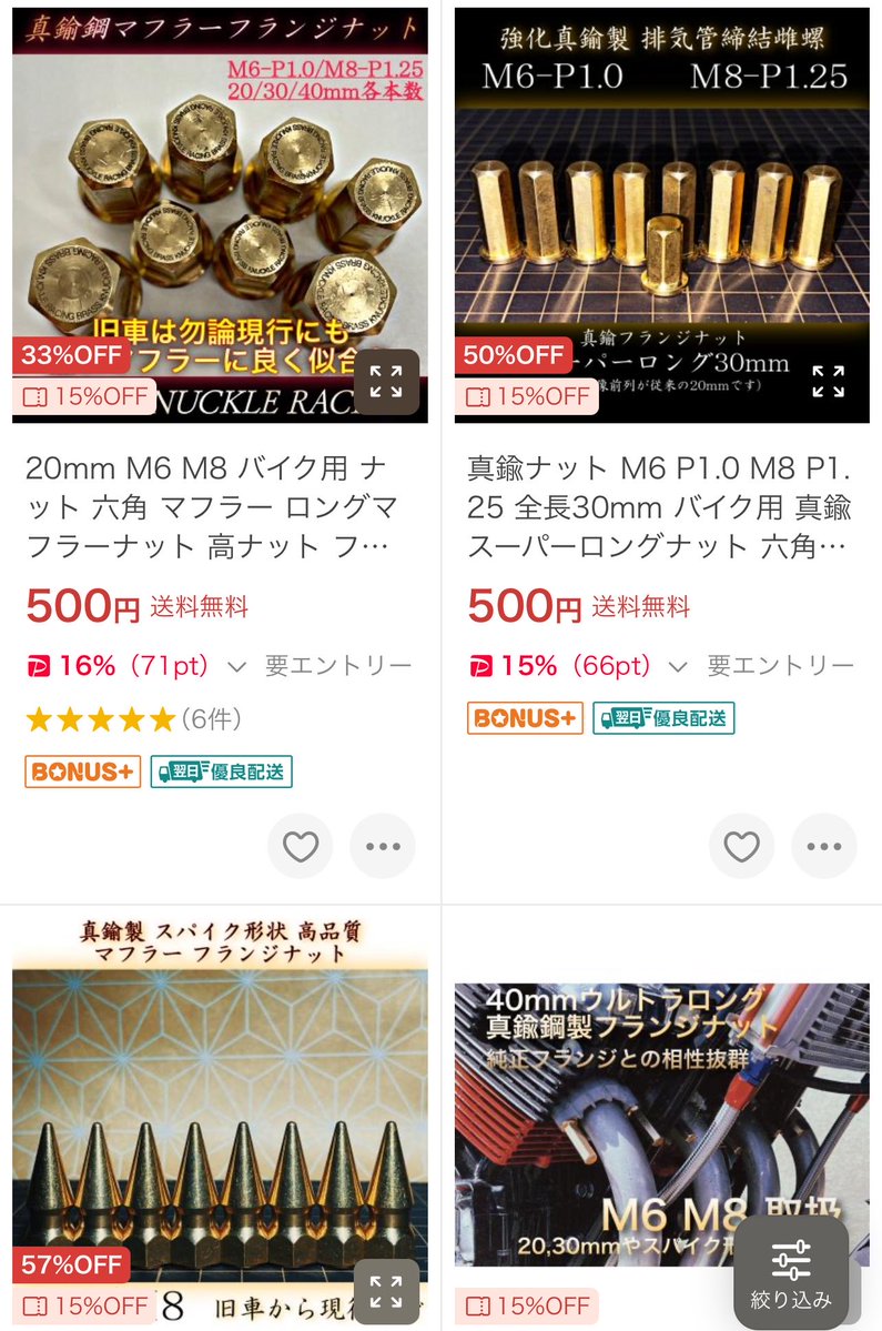 JADExCBX's tweet photo. ヤフーショピングで真鍮ナット
MAX半額セール中です
3日しかないイベントに7万払ってるのに
大赤字です🤷‍♂️
真鍮ナットご興味ある方
ヤフショで「真鍮 マフラー ナット」
で検索したらトップ表示の4つ
画像のやつ全部うちのなのでご興味ある方是非この機会に😂
MAX50%オフですよお〜
助けてくださーい🤣 https://t.co/qadyRjvIdZ