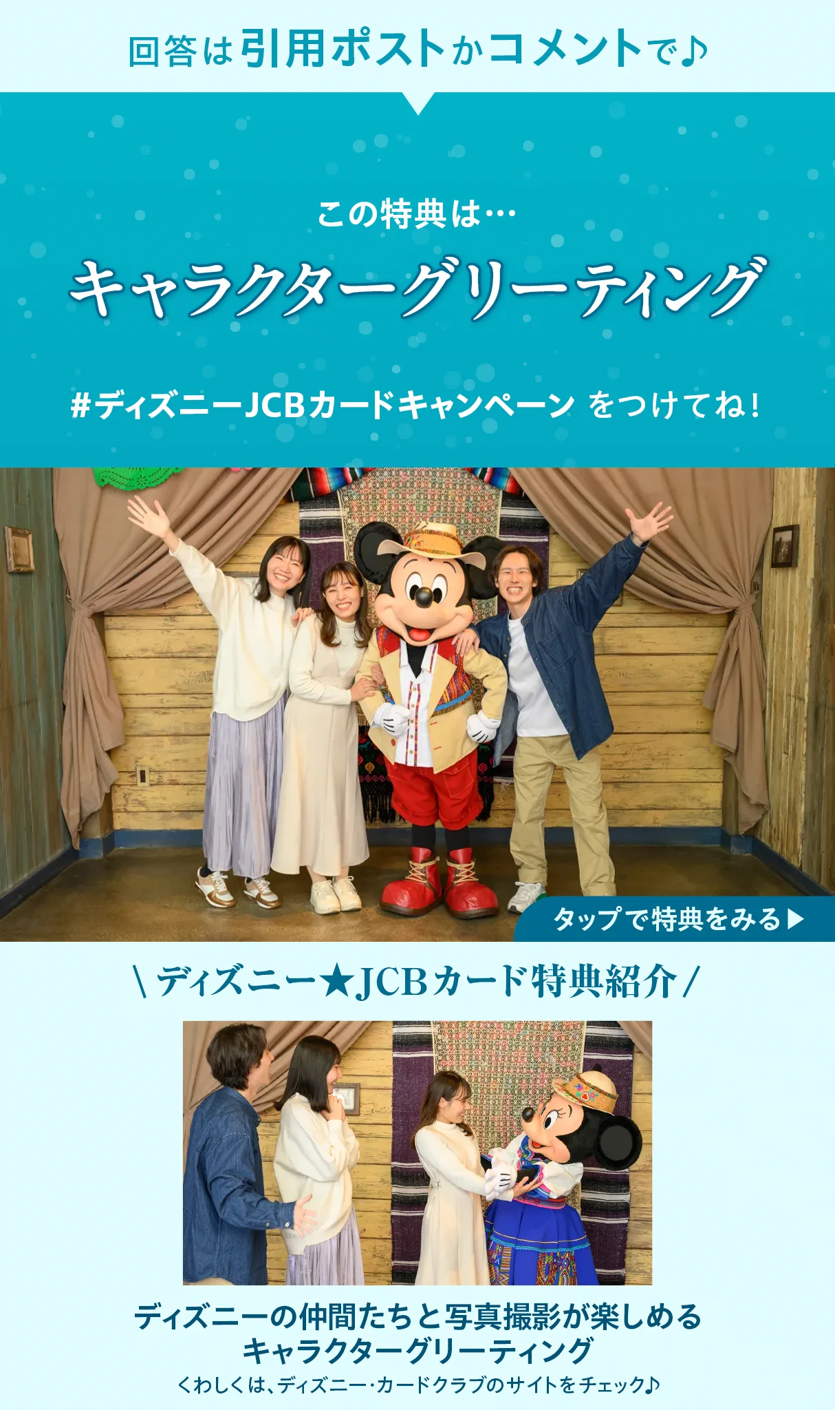 ディズニー☆JCBカード on X: 