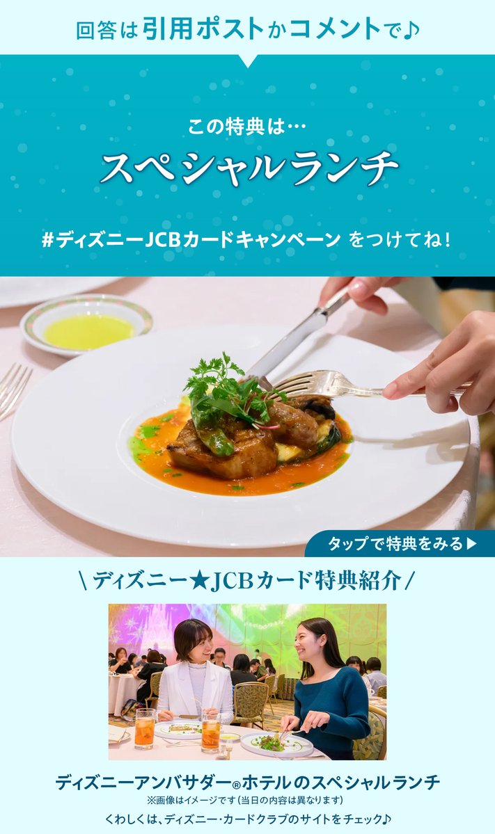 ディズニー★JCBカード tweet media