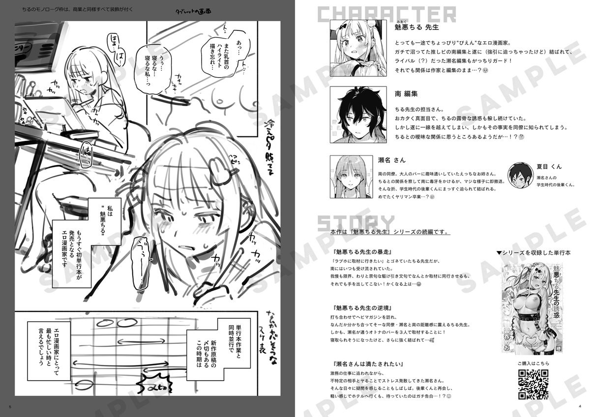 🎀コミティア156新刊サンプル
『魅悪ちる先生の続編(仮)プレビュー本』
300円/B5/28ページ/成人向

商業作『魅悪ちる先生』シリーズの続編の、プレビュー本です!前半部分のネームを収録しています。完成版は全60ページの漫画で、2026年冬完成目標です。 