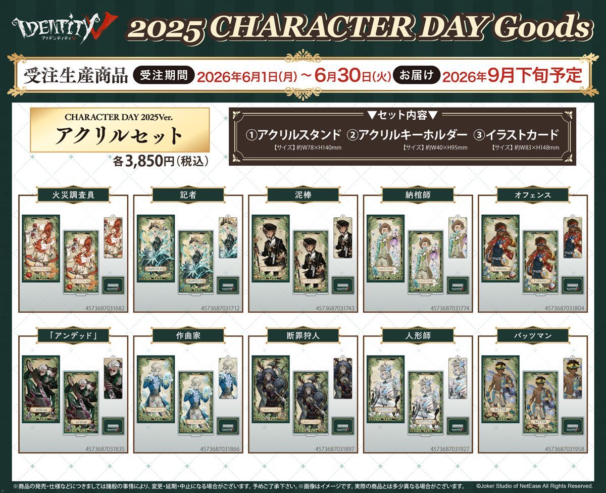 🥀【Identity V 第五人格】🥀 『Identity V CHARACTER DAY 2025Ver