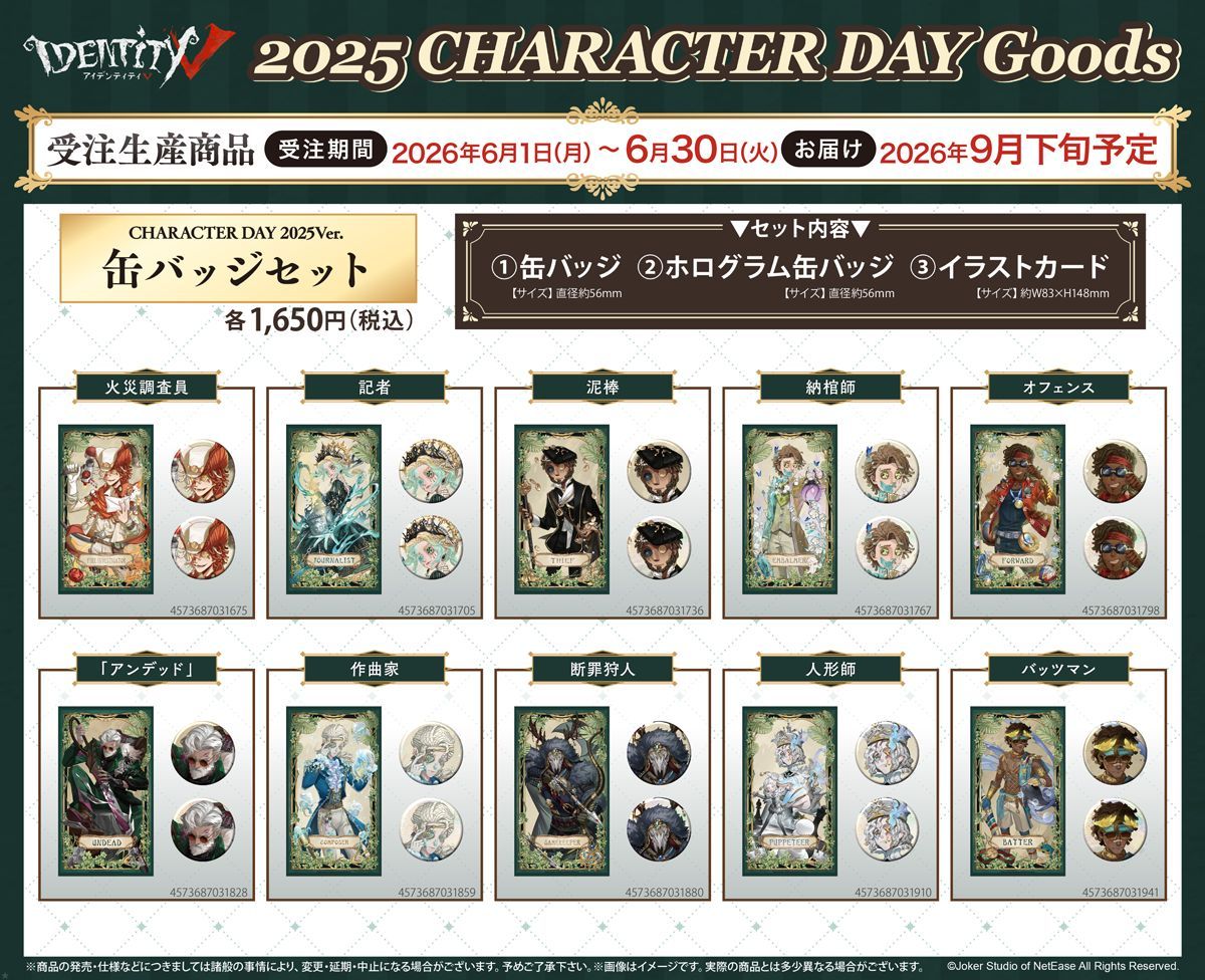 🥀【Identity V 第五人格】🥀 『Identity V CHARACTER DAY 2025Ver