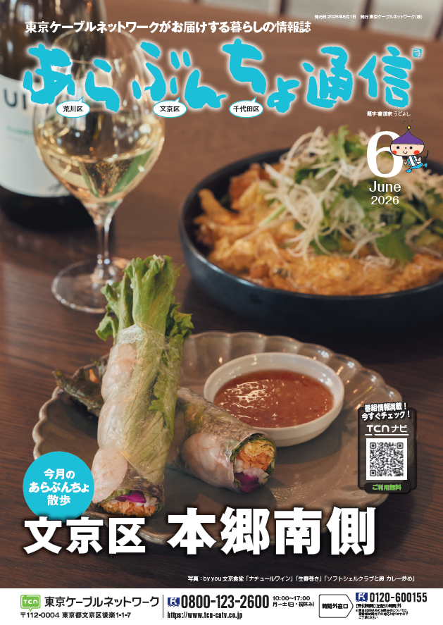 tcn_comch's tweet photo. あらぶんちょ通信６月号(最終号)がHPにて公開されました✨

 いよいよ休刊前の最終号…😢#文京区本郷南側 のおすすめ #グルメ や、 あらぶんちょエリアの最新 #イベント 情報などがご覧いただけます🎵(よ)

▼▼ページはこちら！
https://t.co/gJ0fnaHO5W https://t.co/UfBhjHPMVY