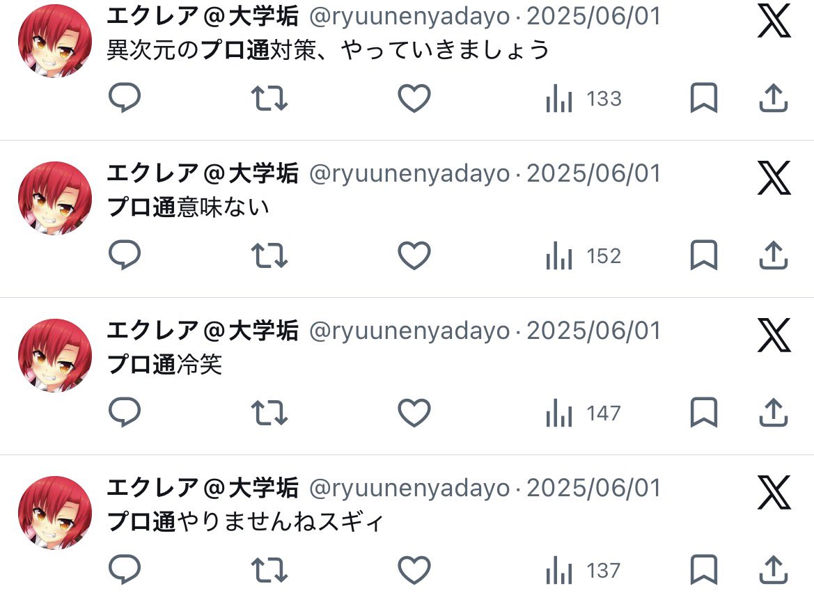 エクレア@大学垢 (@ryuunenyadayo) / Posts and Replies / X