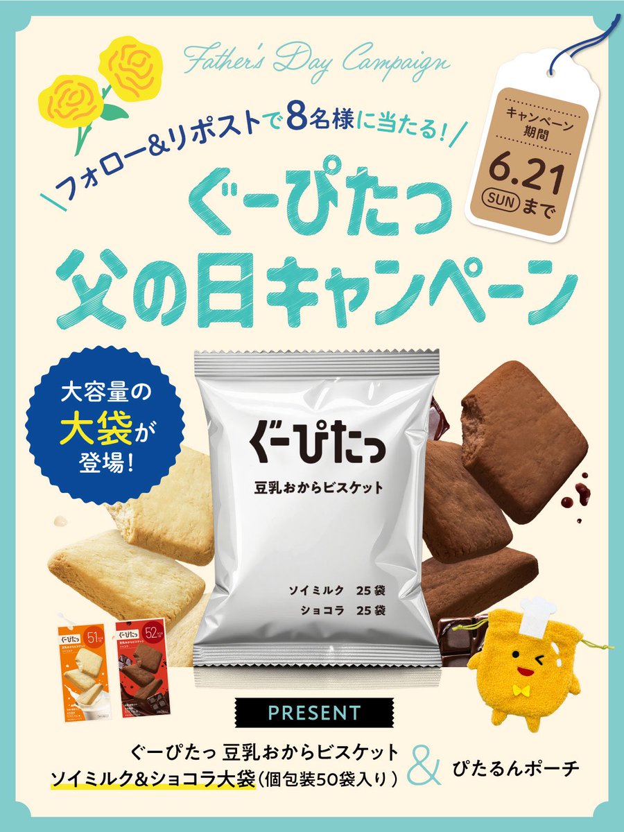 gupita_official's tweet photo. ／
大容量の「ぐーぴたっ」大袋が当たる！🎁💙 
＼

ぐーぴたっ父の日キャンペーン開催中✨
個包装がたっぷり50個入ったうれしい大容量セットをプレゼント！
家族みんなで楽しめる、この機会をお見逃しなく☺

▼応募方法
①@gupita_official をフォロー
②この投稿をリポスト

🙋‍♂6/21(日)23:59締切 https://t.co/NXaQnS3WPR