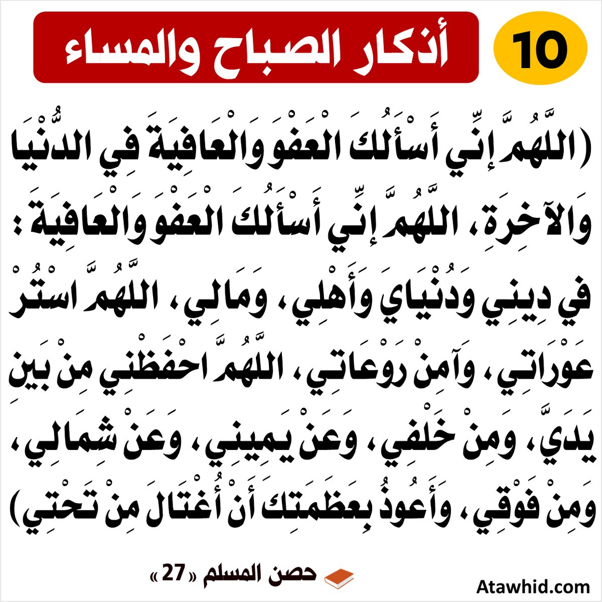 saeedalkamali11's tweet photo. #أذكار_الصباح_والمساء https://t.co/2M8Ro81sKg