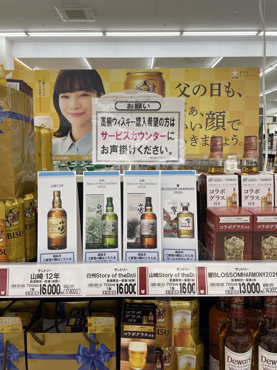 ウイスキー こんな事ありますかねー？ 定価販売！悩んでます！