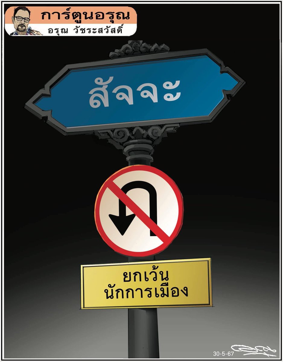 ArunWatchara's tweet photo. “การ์ตูนจากกาลเวลา” https://t.co/UzoKn6y6zp