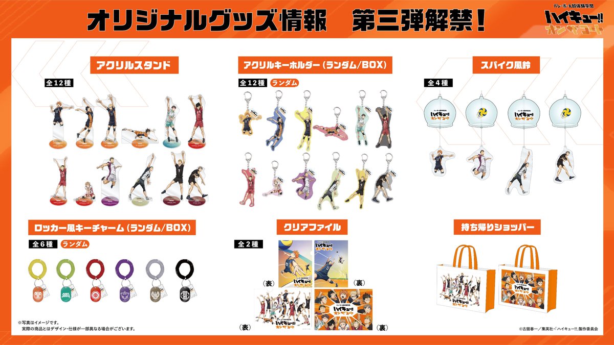 ハイキューグッズです。 ハイキュー!! グッズ新作情報 on X: 