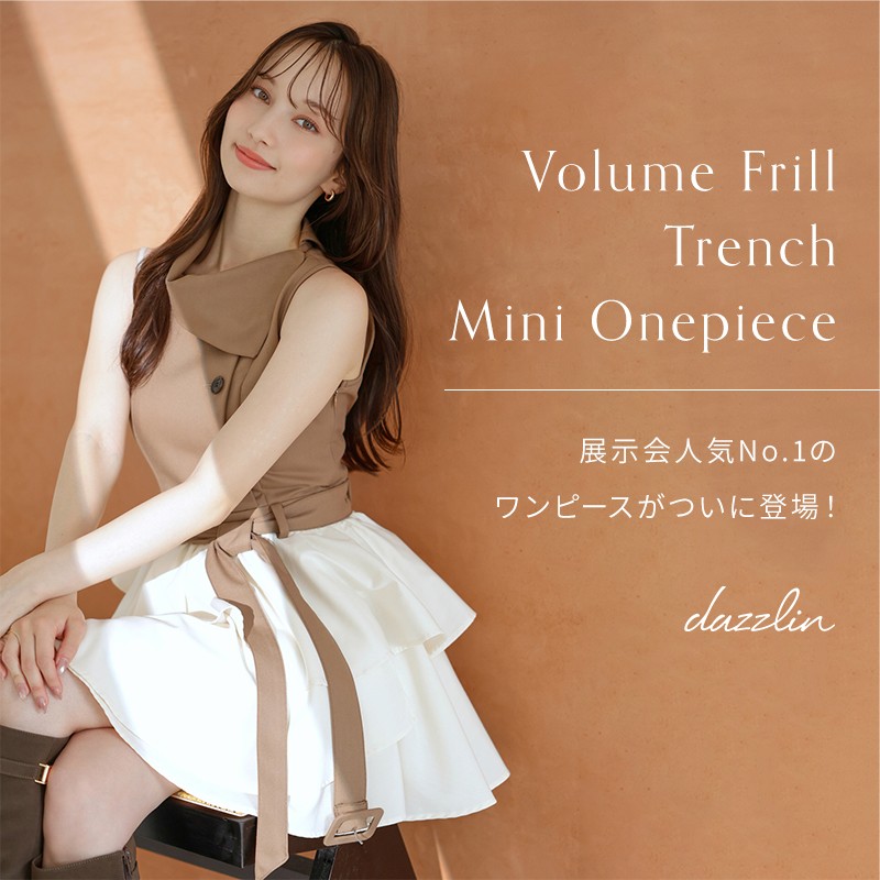 dazzlin展示会人気No.1「ボリュームフリルトレンチミニワンピース」の
