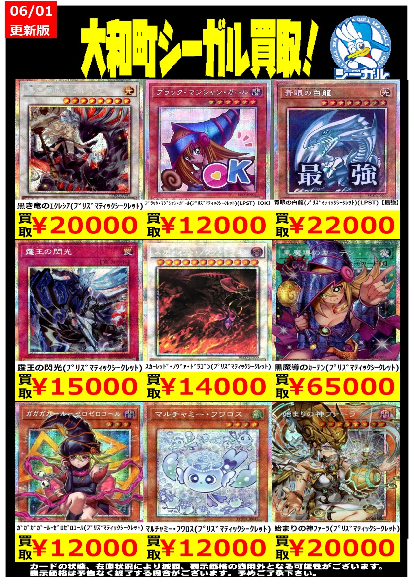 遊戯王高価買取情報！＞ ※商品の状態や在庫状況により減額の可能性が