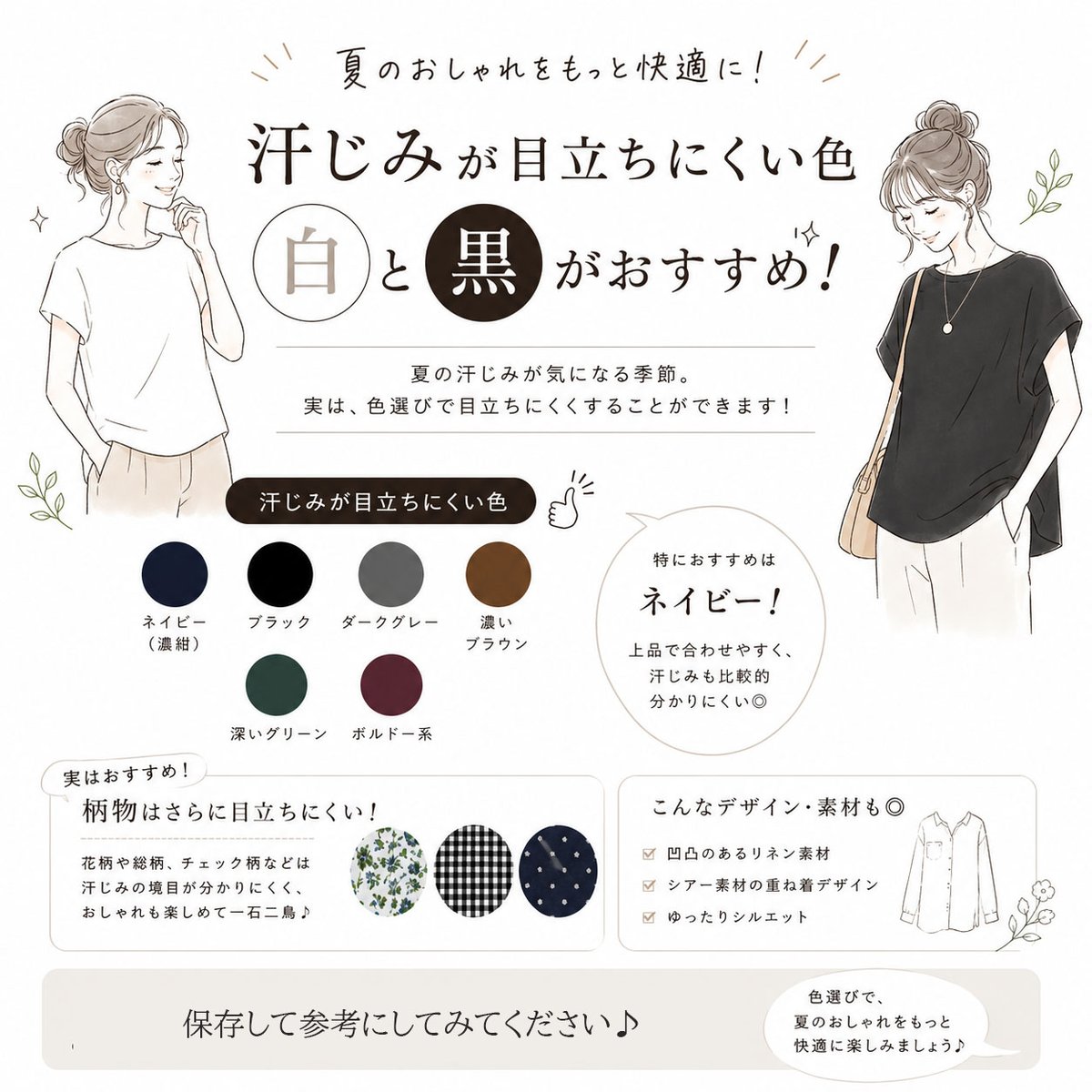 a_mitteco's tweet photo. 夏に気になるお洋服選びの参考にしてみてください♪ https://t.co/PFDKymU5vw