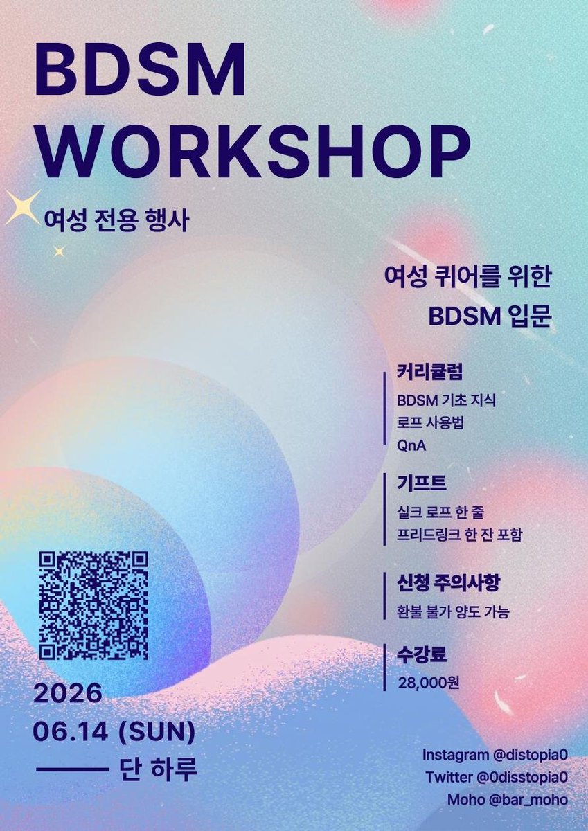 0Disstopia0's tweet photo. 퀴퍼기념 행사로 
레즈비언 바 모호(@Bar_Moho )에서 진행하는 여성퀴어를 위한 BDSM 입문 행사입니다
실크로프와 프리드링크 한잔이 포함되어있어요!
오랜만에 진행되는 여성 전용 행사이며, 모호의 입장수칙을 따릅니다.
성향자 레즈비언, 펨투펨 분들을 기다립니다!
신청:https://t.co/rCvhzwSfML https://t.co/jnMb2WGP7h