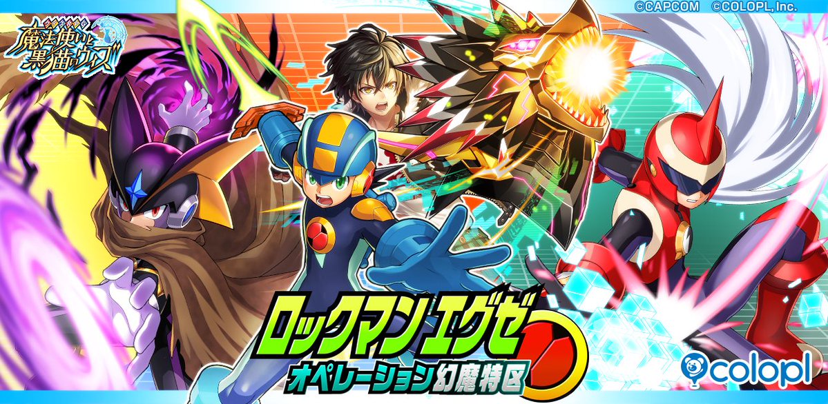 ROCKMAN_UNITY's tweet photo. プラグイン！ウッチーです！
現在『ロックマンエグゼ』とコラボ中の
「クイズRPG 魔法使いと黒猫のウィズ」ですが、
https://t.co/vqdfAaaTU5
ワタクシクイズ好きという事もあり
遊んでみたトコロ…ビックリ！！
ロックマンと熱斗くんたちが、めっちゃしゃべってくれますよ！
新規ボイスが山盛りな上「え？そんなセリフを言ってくれちゃうの？！」とかあるので、ネットバトラー諸君にはおススメ！（タイトル画面もエグゼになってますよ） #黒猫ロックマンエグゼコラボ