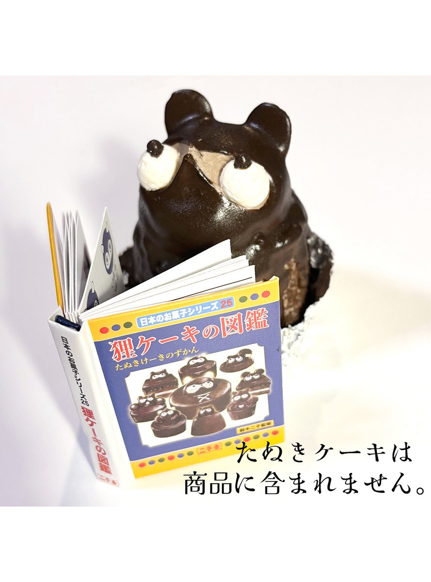 展示会でめちゃめちゃ役立ってるのが、「たぬきケーキ」の食品サンプル