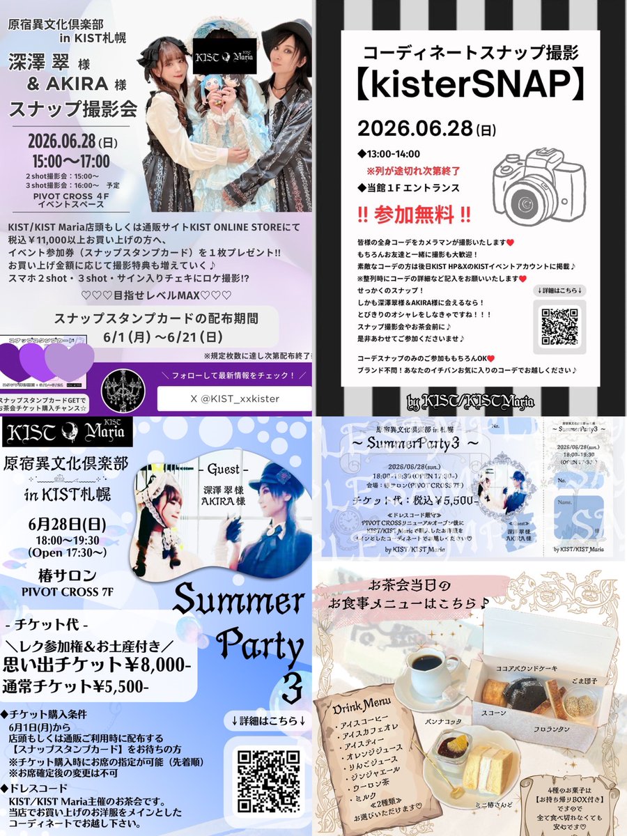 pivot_cross's tweet photo. <6F> KIST/KIST Maria

【6/28(日)】

❤️深澤翠さん＆AKIRAさんと❤️
原宿異文化倶楽部 in #KIST札幌
📸スナップ撮影会＆お茶会開催🫖

♦︎¥11,000お買上げ毎に【スナップスタンプカード】お渡し中❣️
♦︎スナップスタンプカードをゲットで【お茶会チケット】も✨
♦︎同日開催‼️#kisterSNAP

詳細は🔽 https://t.co/Oqk5GhOgUM