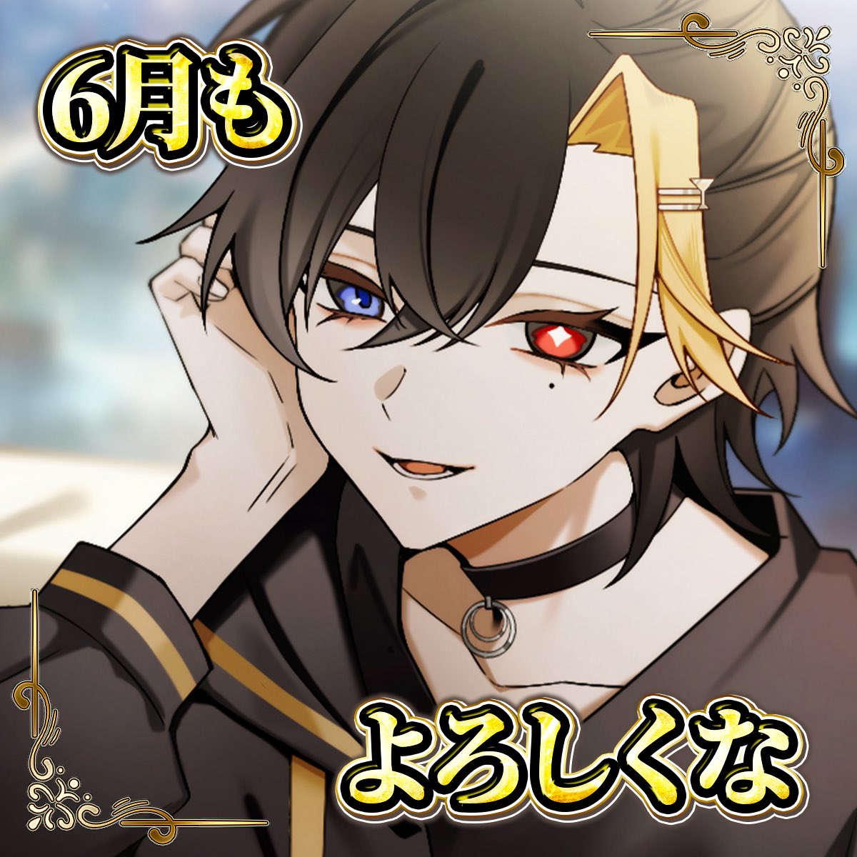 daisubkiri2's tweet photo. 6月最初のおはよたくさんちょうだい https://t.co/Hwi6EEZk35