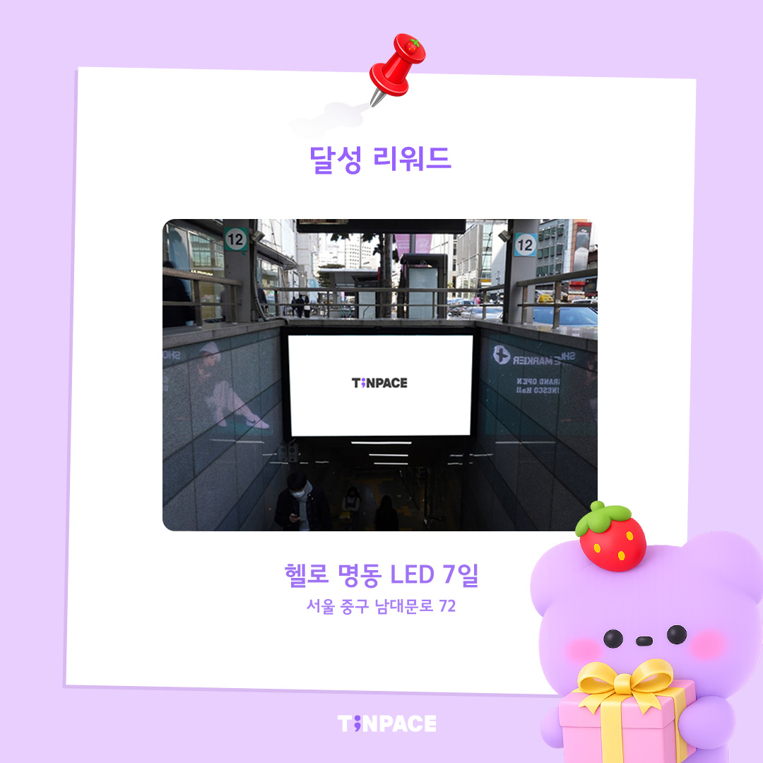 tinpaceofficial's tweet photo. [#TINPACE_투표이벤트]
스무 살, 빛나는 첫 걸음의 아이돌은?🐣 투표 마감!
#ILLIT #WONHEE 1등을 축하합니다! 👏

아래 제작 가이드에 맞춰 광고 시안 제작 후 제출해주세요!
글릿 여러분의 애정이 가득 담긴 디자인을 기다립니다 ✨

🎁 달성 리워드 : 헬로 명동 LED 7일
📅 응모 기간 : ~ 2026년 6월 5일 (금) 23:59(KST)
📺 광고 게시일 : 6월 말 예정
🎨 제작 가이드 : https://t.co/UfAUmWJzL1
💾 제출하기 : https://t.co/k77milFDye

원희에게 전할 단 하나의 광고,
여러분의 손으로 완성해주세요˚ʚ♡ɞ˚

※ 제출된 광고 소재가 없을 경우 광고 진행이 불가합니다.

#틴페이스 #TINPACE #아일릿 #원희 #생일광고