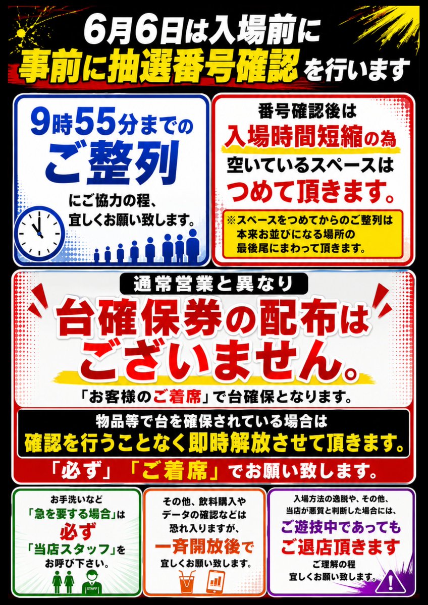 6/6入場方法変更お知らせ】 ①抽選参加人数上限はございません。 ②