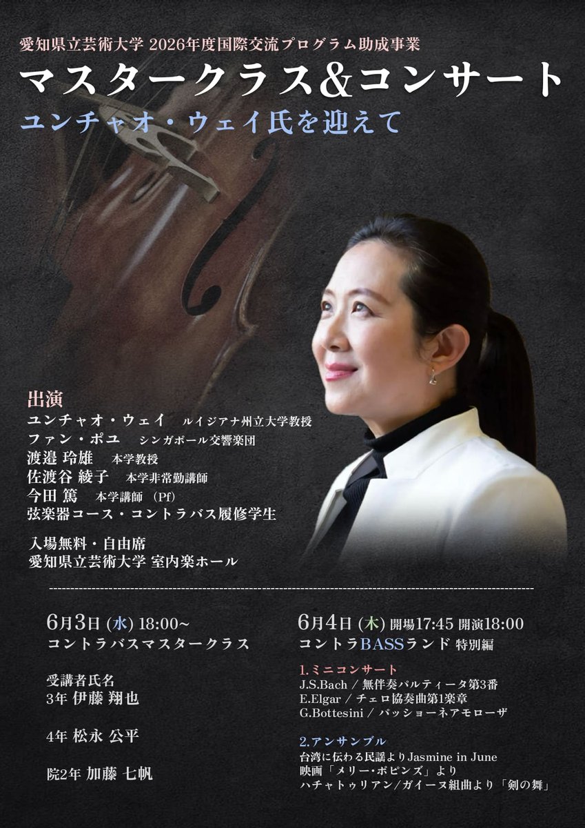 aua_pr's tweet photo. 【演奏会情報】
マスタークラス&amp;コンサート ユンチャオ・ウェイ氏を迎えて

日程：6月4日（木）
時間：18：00開演
入場料：無料・全席自由席
会場：室内楽ホール

【コントラバスマスタークラス】
日時： 6月3日（水）18:00開演
入場料：無料・全席自由席
会場：室内楽ホール

https://t.co/6X5zKij5wb https://t.co/R7CBXk5jni