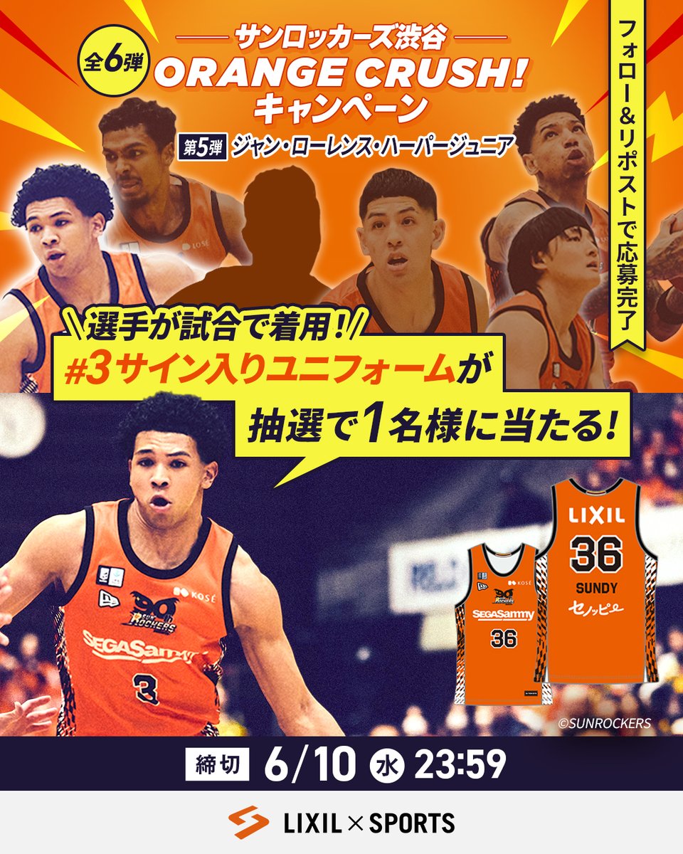 全6弾!!サンロッカーズ渋谷🏀 ORANGE CRUSH！キャンペーン🟠 ＼ 選手が