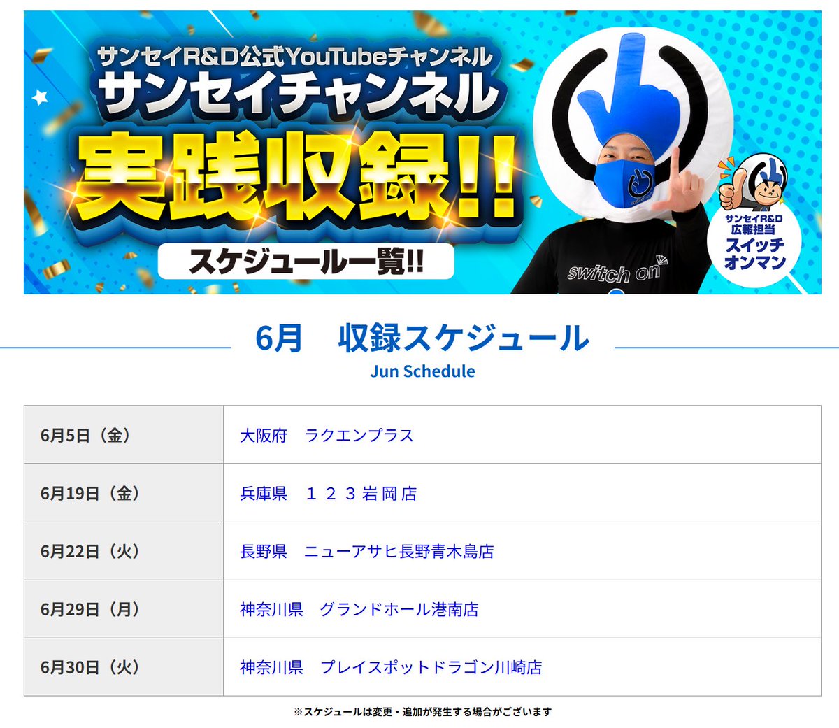 SRDmobile's tweet photo. 6月もあります！！
実践収録スケジュール👆👆👆

5月後半ヒキがスイッチオフだったので
今月はLT入れまくります👆

お写真お声掛けいつでも大歓迎！！
連れ打ち並び打ちも👍
みなさまお待ちしております！！

#PR https://t.co/10bcjxSIcN