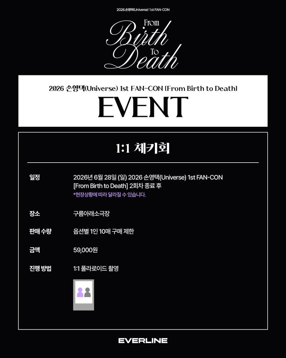 EVERLINESHOP's tweet photo. [📢] #Universe #손영택

2026 손영택(Universe) 1st FAN-CON [From Birth to Death]

📸 EVENT 📸

🎫 TICKET OPEN
2026.06.02 (TUE) 6PM (KST)

📌 EVERLINE SHOP
🔗 https://t.co/Oub62RCKml

#2026_손영택_Universe_1st_FAN_CON #From_Birth_to_Death
#EVERLINE #에버라인 https://t.co/X0e42oisC7