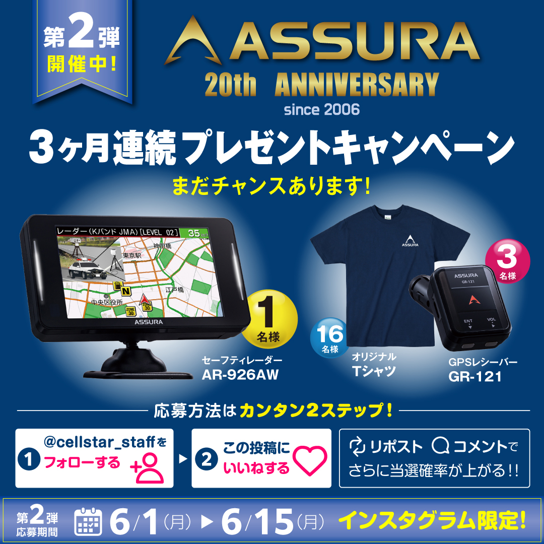 cellstarstaff's tweet photo. 🎉インスタグラム限定キャンペーン開催中🎉

ASSURA（アシュラ）誕生20周年✨
感謝を込めて、3ヶ月連続プレゼントキャンペーンを開催中🎁
合計60名様に豪華賞品が当たるチャンス✨

🎯目玉賞品
最新モデル【AR-926AW】

▼詳細・応募はこちら
 https://t.co/93B2SzPBln

※Xでは実施していません https://t.co/QTBaG6ppYg