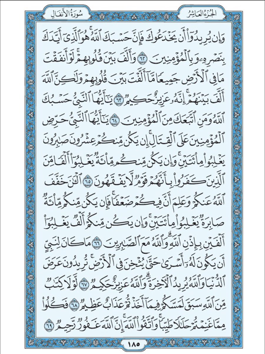 صفحة من القرآن يوميا tweet media