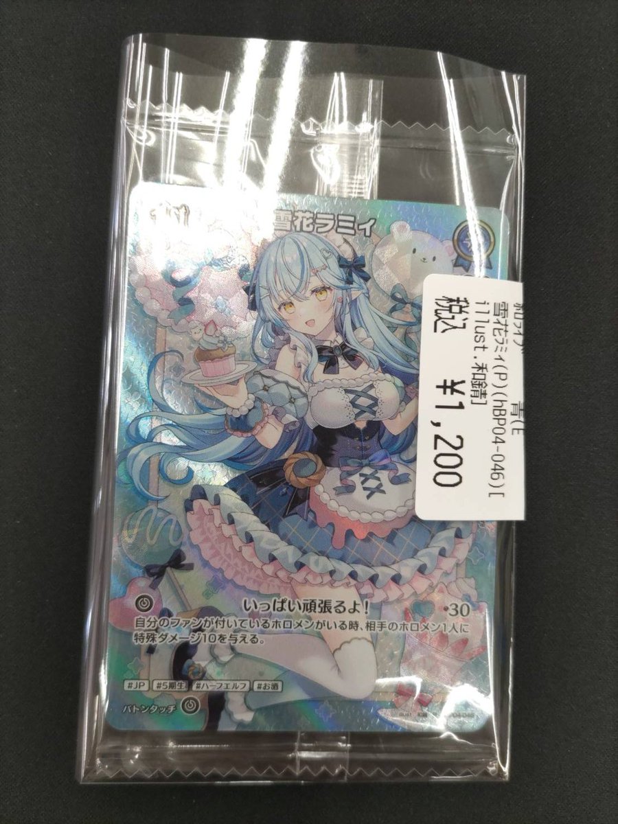 💐ホロカ💐 🤍白上フブキ (hBP02-011) 💙雪花ラミィ (hBP04-046) 買取