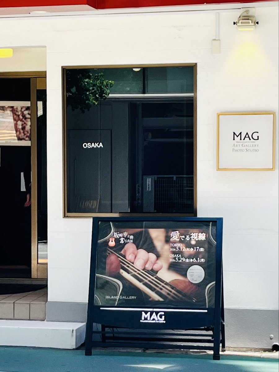 magmag_osaka's tweet photo. 大阪開催!
坂崎幸之助 書写真展『愛でる視線』
(本日16時まで) 

会場アクセス:
大阪メトロ堺筋線・谷町線「南森町駅」3番出口より徒歩約2分

詳細/お問い合わせは下記にお願いいたします。
https://t.co/HDOzHaTyWD
@IslandGallery https://t.co/XhpsvMwgzb