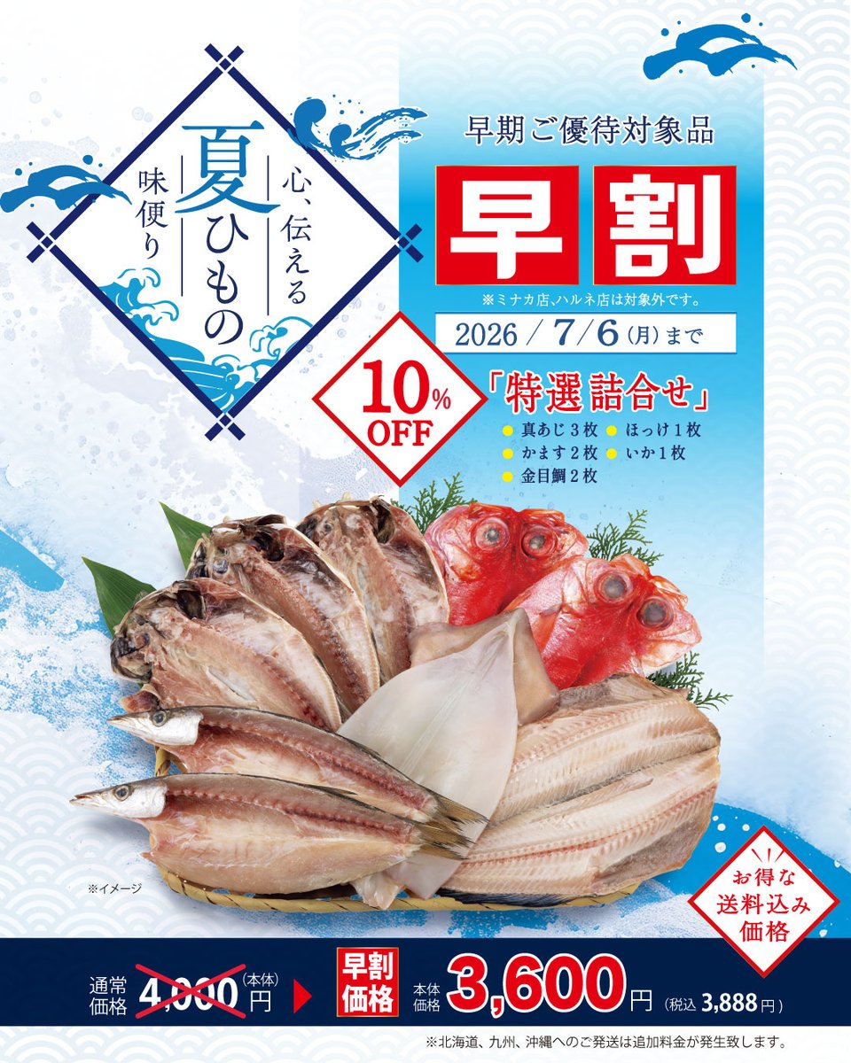 やまやす 山安夏ギフト☀ 御中元【早割】開始いたしました！🉐 ご注文お待ちして