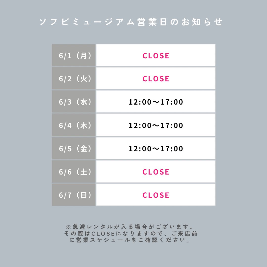 sofvi_museum's tweet photo. 堀江ベースCASO｜ソフビミュージアム
【今週の営業スケジュール】

人気ソ���ビが集結。
ぜひお気軽にお立ち寄りください。
5/23〜7/17までショーケースの展示はございません。

⚠️レンタル利用により急遽CLOSEとなる場合があります。
ご来店前に最新情報をご確認ください。

#ソフビミュージアム https://t.co/4KEnhksvJY