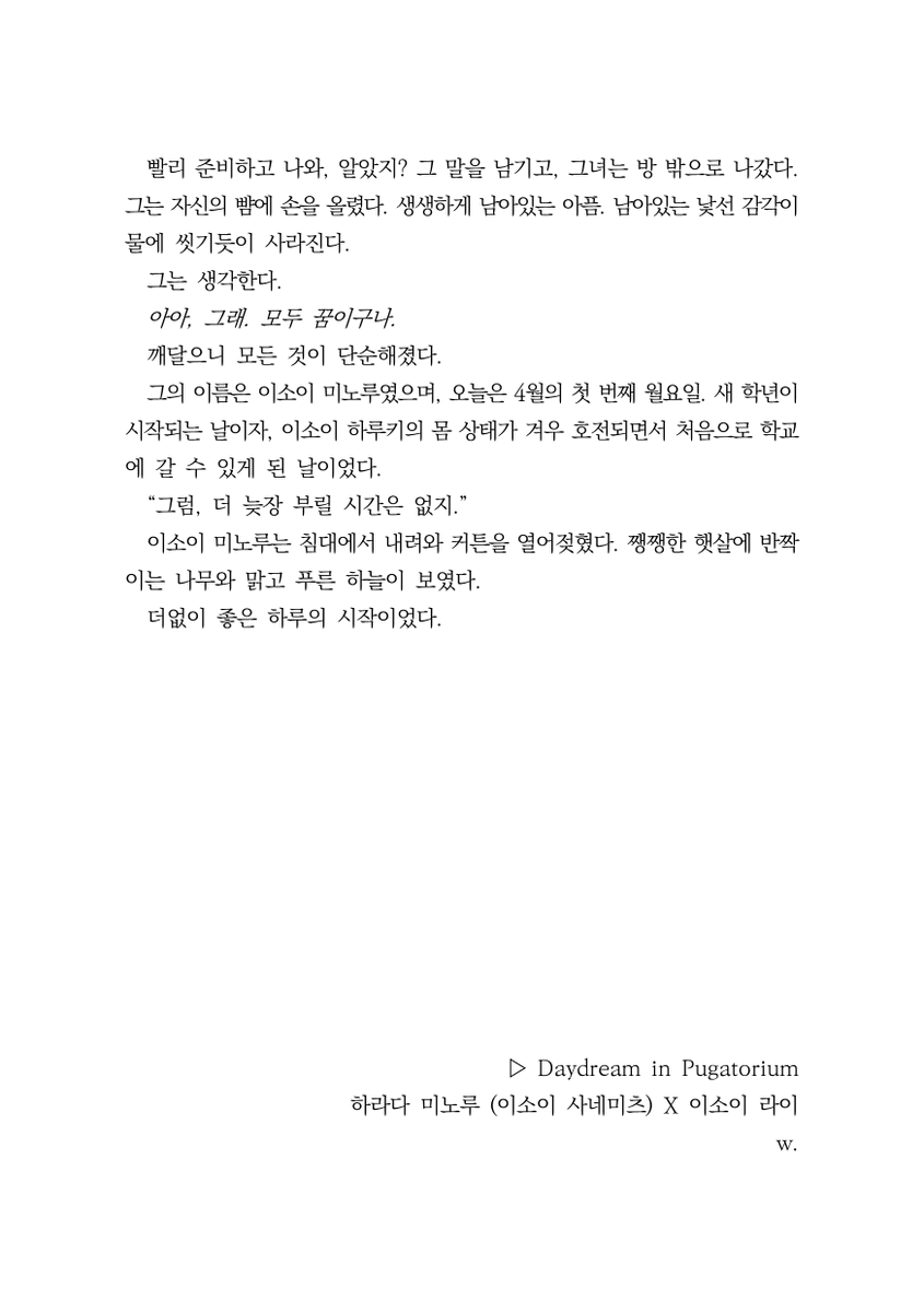 eulethe_'s tweet photo. 예전에 하라라이를 딱 한 번 적은 적이 있어요
세포신곡 덕질 초기, 웹 온리전에 제출한 앤솔로지 (무산 됐지만...) 를 위해 작성한 원고입니다
개인 해석이 다분한 내용으로, 이렇게 시작하는 내용이었어요 https://t.co/O4EqNT5CMh