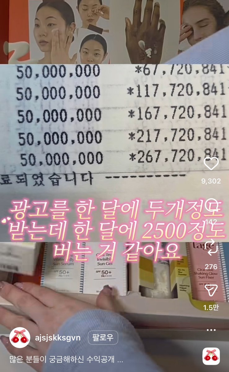 mad_dogdebt's tweet photo. 코덕계는 진짜 얼마를 벌까?

인플루언서 업계에는 항상 도는 말이 있음.

"진짜 돈을 벌고 싶으면 코덕계를 해라."

왜 이런 말이 나올까?

화장품 업계는 애초에 마케팅 비용 규모가 다른 업계와 차원이 다름.

많은 사람들이 화장품을 보면서
"이거 원가 얼마 안 할 것 같은데 왜 이렇게 비싸지?"
라고 생각함.

실제로 화장품은 제조원가보다 브랜딩, 광고, 유통에 들어가는 비용이 훨씬 큰 경우가 많음.

즉, 브랜드 입장에서는 제품이 팔리기만 한다면 광고비를 공격적으로 집행할 이유가 충분하다는 뜻.

그리고 그 광고비가 향하는 곳 중 하나가 바로 코덕 인플루언서들임.

실제로 '의문의 코덕'이라는 세컨 계정을 운영하는 한 실버버튼 뷰티 인플루언서는 광고 수입만 월 5,000만 원 정도라고 밝힌 적이 있음.

심지어 매일 광고를 찍는 것도 아님.
광고 콘텐츠 2편 정도로 그 정도 매출이 나온다고.

그만큼 뷰티 시장은 기업들이 돈을 쓰는 규모 자체가 다르다는 뜻이기도 함.

그래서 코덕계가 강한 이유는 단순히 조회수가 잘 나와서가 아님.

1.광고 단가가 높고,
2.광고주가 많고,
3.구매 전환율이 높고,
4.나중에는 자체 브랜드까지 만들 수 있음.
5.쿠팡파트너스, 광고, 공동구매, 자체 브랜드.

콘텐츠 하나가 여러 수익 모델로 연결되는 구조.
그래서 인플루언서 업계에서 코덕계를 '끝판왕 시장' 중 하나로 보는 사람들이 많은 것 같음.

'코덕계' 대부분은 덕업일치라, 진짜 부러운 시장이긴 함.