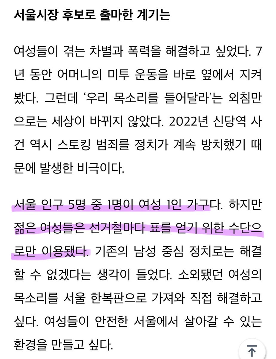 B24311734's tweet photo. 와, 기사 구구절절 옳은 말 대잔치.

그동안 여성의당에게 던지는 내 표가 사표가 되지는 않을지 걱정하던 레이디 있다면 기사 한 번 읽어보시길.

서울 인구 5명 중 1명이 여성 1인 가구라니, 생각보다 혼자 사는 여성이 더 많네. 여성에게 안전한 서울 만듭시다.

우리의 유일한 선택
여성의 유일한 선택
기호 5번, 유지혜💜