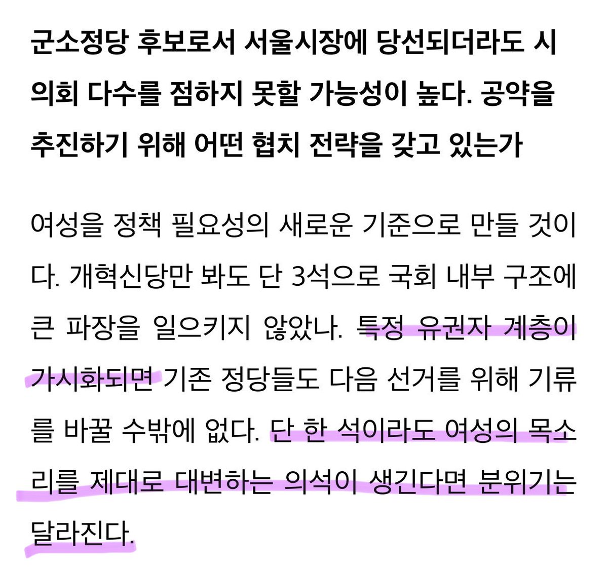 B24311734's tweet photo. 와, 기사 구구절절 옳은 말 대잔치.

그동안 여성의당에게 던지는 내 표가 사표가 되지는 않을지 걱정하던 레이디 있다면 기사 한 번 읽어보시길.

서울 인구 5명 중 1명이 여성 1인 가구라니, 생각보다 혼자 사는 여성이 더 많네. 여성에게 안전한 서울 만듭시다.

우리의 유일한 선택
여성의 유일한 선택
기호 5번, 유지혜💜
