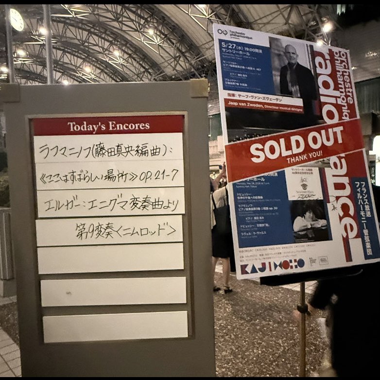 UtakoHarada's tweet photo. 先週はよく働いた！今朝は心地よい疲労感で目が覚めて、忙しい中聴いたフランス放送フィルを思い出す🇫🇷
オケも藤田真央さんも、本当に素晴らしかったなぁ✨
パリに住んでいた頃ラジオフランスは近くだったので、16区の風景を懐かしく思い出しました☺️
Bonjour! juin✋ #フランス放送フィル　#藤田真央 https://t.co/XmMZO4Ow83