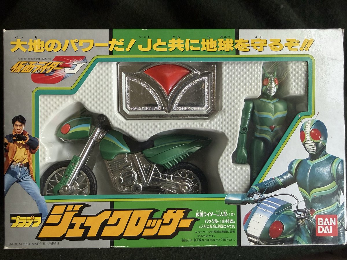 CCLemon99's tweet photo. You know I’m all about Kamen Rider Henshin Belts. Rainbow Modelling hasn’t released a J Spirit from Kamen Rider J, but Bandai did.

Pladera Kamen Rider was one of two Kamen Rider J toys released in 1994. It came with a wearable J Spirit.

The flat copy was found on eBay. https://t.co/athiQqyfsJ