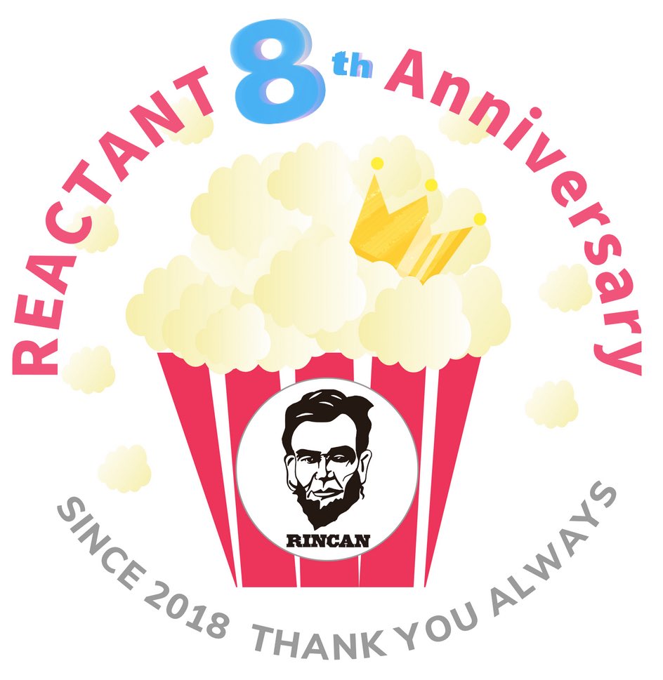 reactant15's tweet photo. 皆様に支えられて8周年を迎えました🍿
これからもよろしくお願い致します。
#8周年
#記念品 https://t.co/5ZSvPQZyid