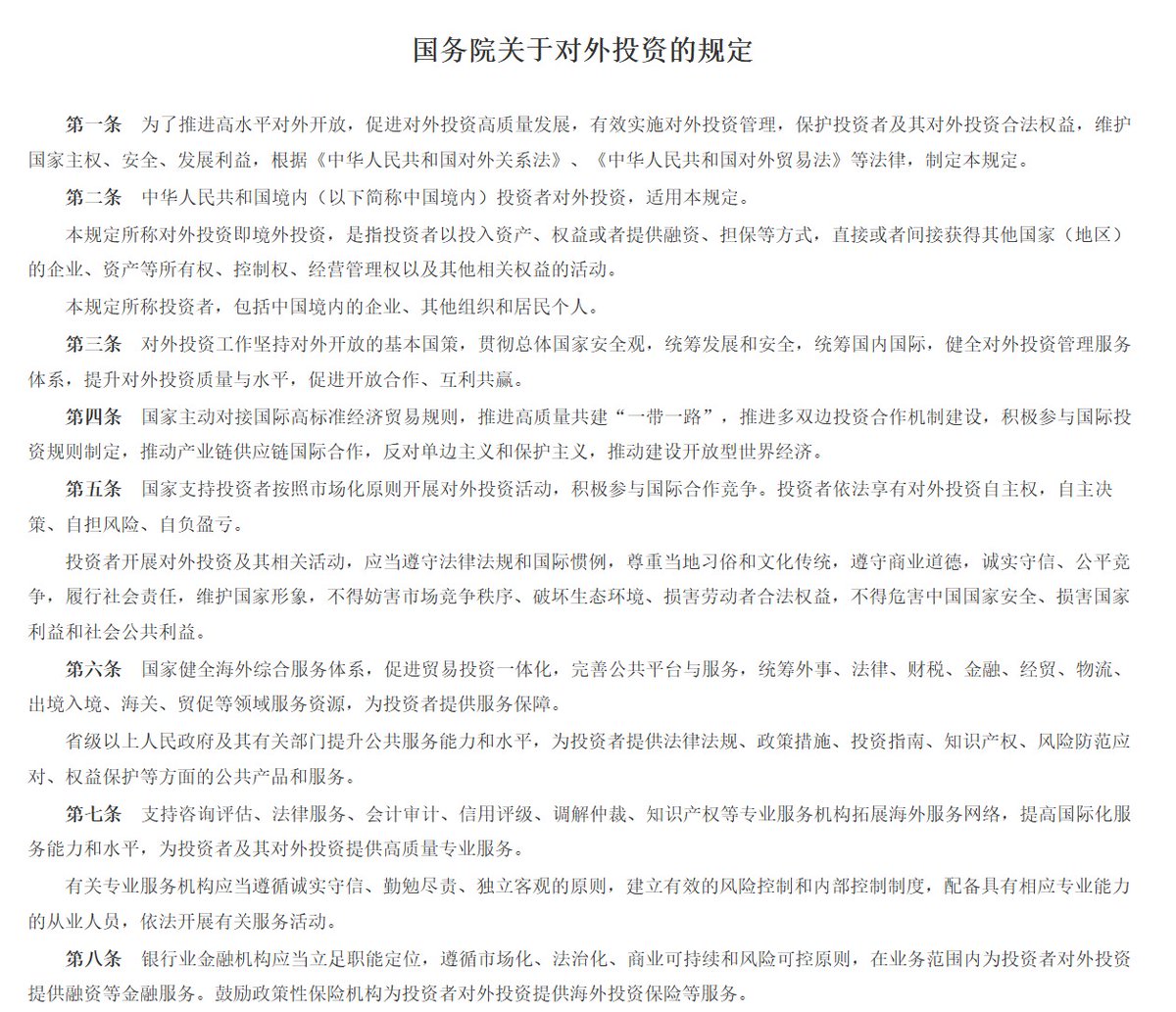 baoshu88's tweet photo. 史上最严对外投资新规出台：1.设立境外投资安全审查制度，发改委、商务部、主管部门联合审查

2.技术、数据出口与境外再投资的穿透式监管。以前监管重点是货物、股权、资金、技术出口许可证；现在把人、培训、技术指导、服务、数据都纳入监管了

3.处罚动真格，行政罚款从罚几万飙升至按投资比例罚

这个新规一出，近几年的出海热要熄火了，监管目的很明确核心技术和产能必须留在中国。技术密集型的出海， AI、算法、芯片、先进制造、新能源和生物医药，不太可能获得批准了。