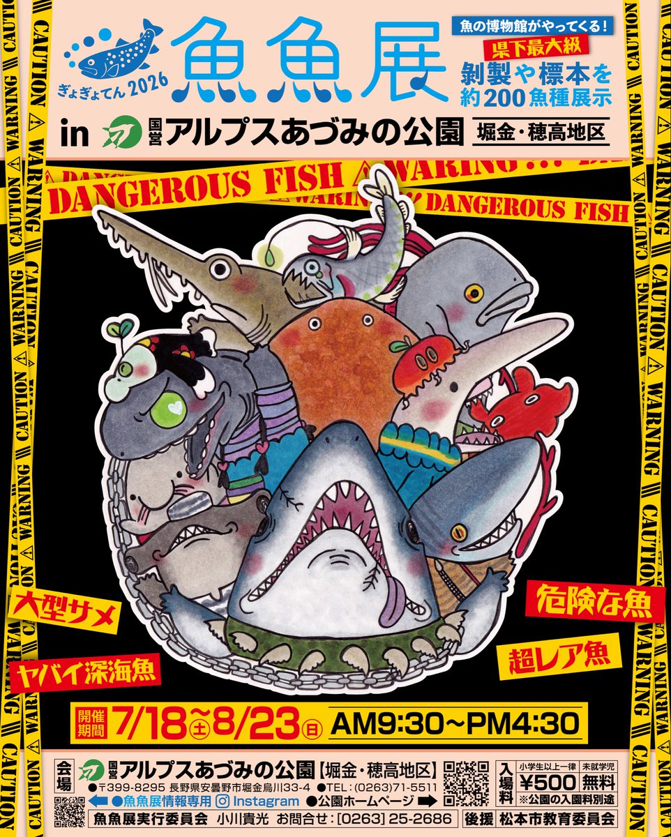 gyosaisensei's tweet photo. 2026魚魚展
イメージポスターできました。
今年の魚魚展は危険魚、ヤバい魚、レア魚とか珍しいの揃えてます。
標本、造形、ディスプレイも増え
一般チャレンジブースも大幅に増えるので見どころ満載ですね。
この画像、もしくはInstagramストーリーの画像を拡散してね。

さあ皆んな準備は良いかな？！
では「魚魚展で会いましょう♪」

#魚魚展  #魚魚展で会いましょう