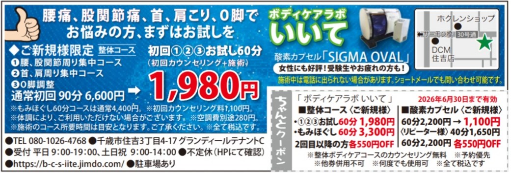 care_lab_iite's tweet photo. 本日6/1(月)も営業しております。
施術、酸素カプセルのご予約空いておりますので、気軽にお問い合わせくださいね！😊 https://t.co/zq6ZTRDElc