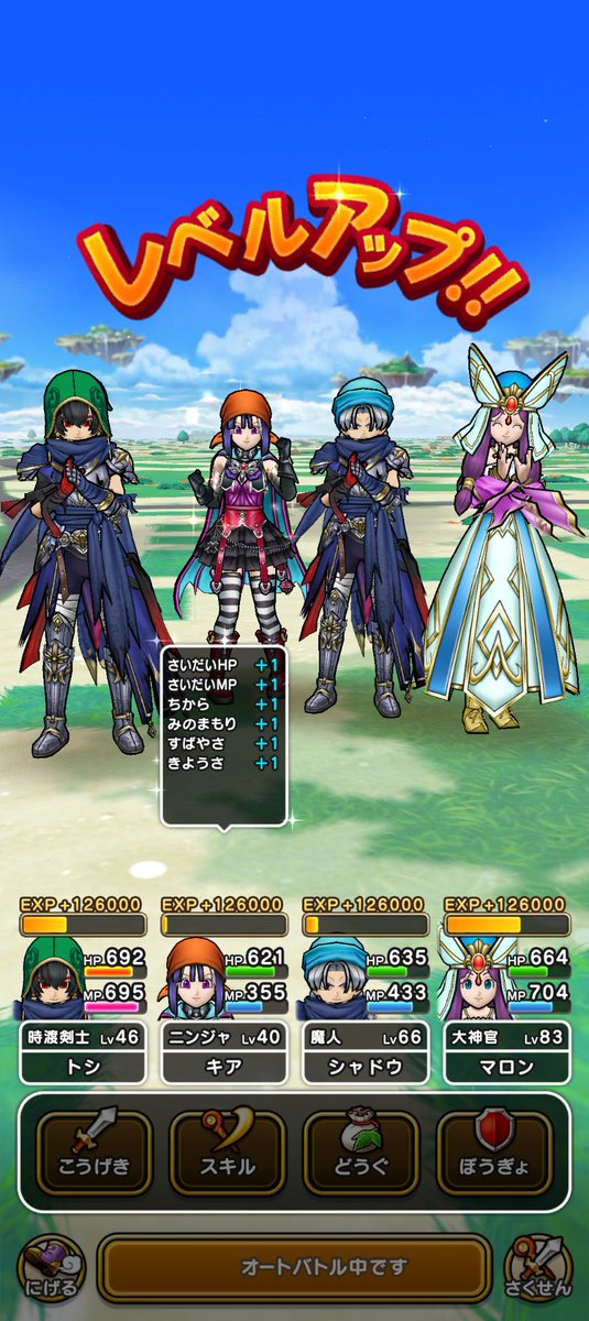 ニンジャ🥷 ✨️レベルアップ✨️ #ドラゴンクエスト #ドラクエ