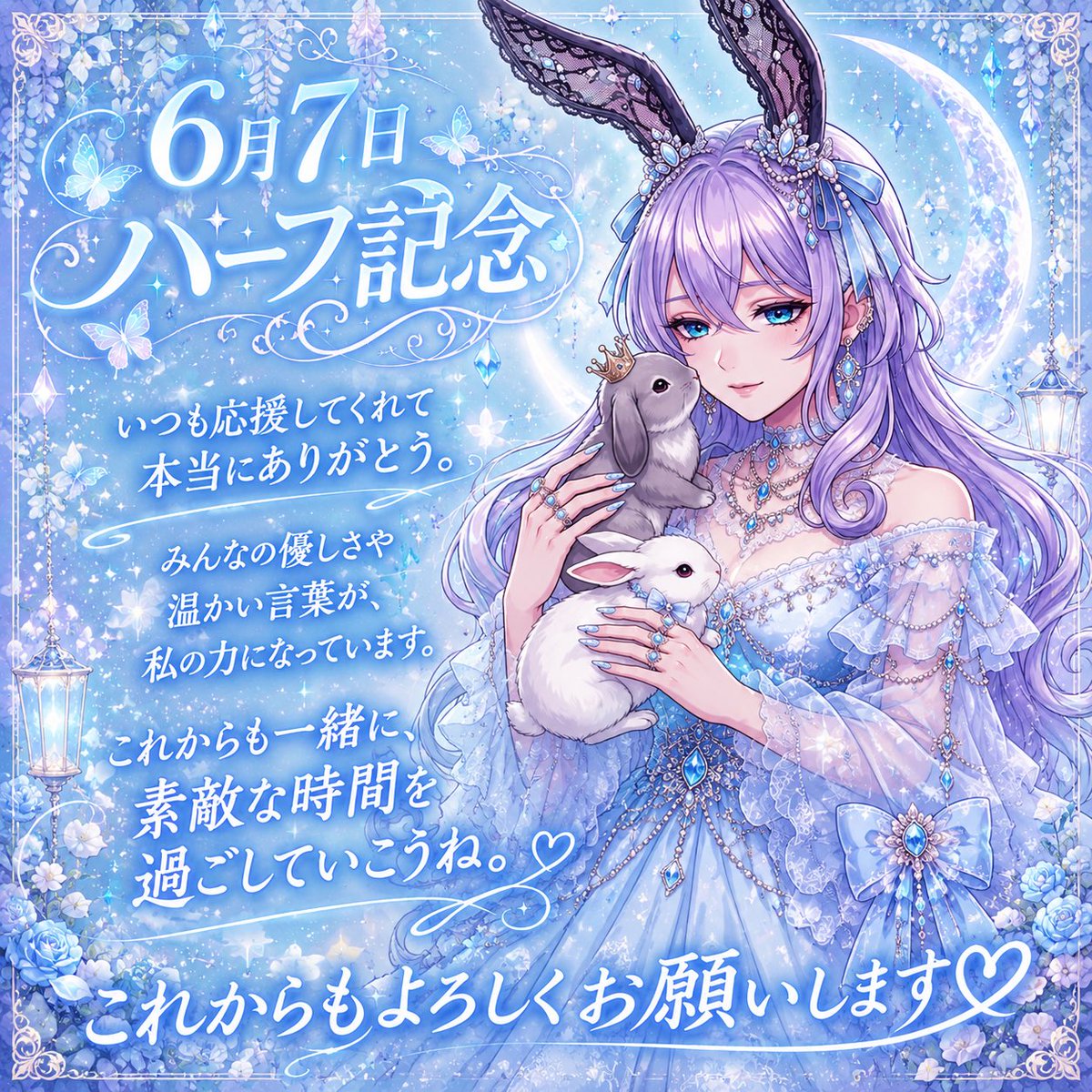 q1bAAuvVoP52912's tweet photo. おはぴー☀️🐰
6月最初のおはぴくださーい🐇⸒⸒

5月1週間程で17人ものコアほんまにありがとう😭❤︎
6月もよろしくお願いします🥺🙏

さてさて、6月は
3〜6日初のオリ曲イベです🎤

そして7日はなんと配信ハーフ記念日です㊗️👑

たくさんのお祝いお待ちしております⸜🙌🏻⸝‍💕

 #今月も推して欲しいの https://t.co/DEocOHCOYm