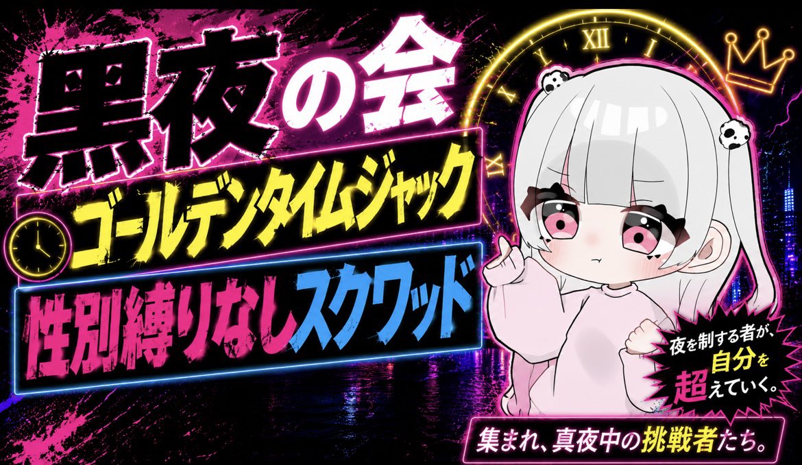 げにょ🐮【黒夜の会】 tweet media