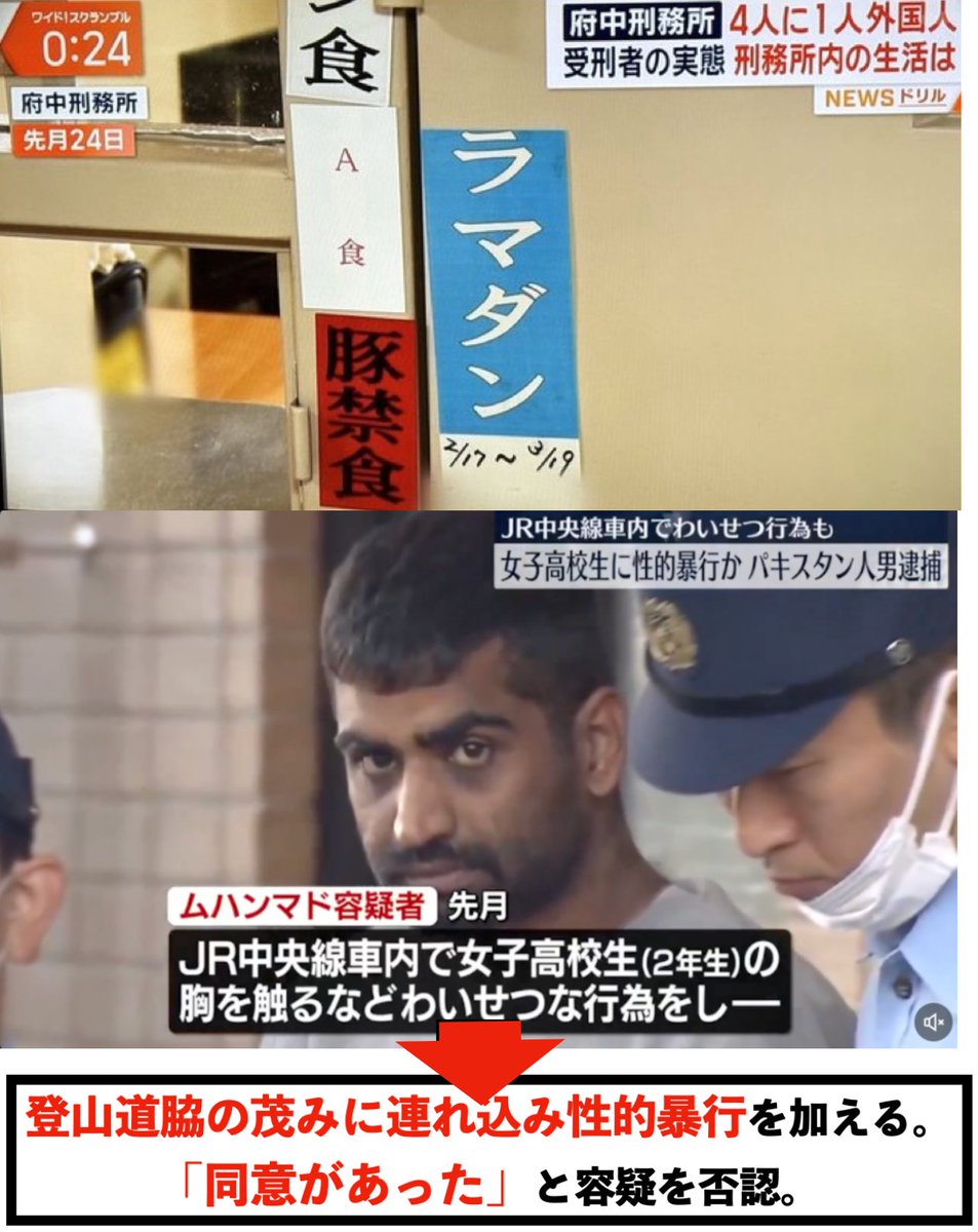YukokuTV1's tweet photo. 『日本の刑務所ってハラール飯食えるんだ』
『日本の刑務所ってラマダン配慮してくれるんだ』
『日本の刑務所って、犯罪犯しても戒律は守れるんだ』

こう思われたら犯罪抑止力は一気に落ちるでしょうね。
____________________________

（府中刑務所）
・豚肉やラードを排除した食事を個別に提供
・麦飯は、希望があればパン食に変更可能
・ラマダン期間中は日没後に食事を提供

マジで日本ってバカなんじゃねーか？
